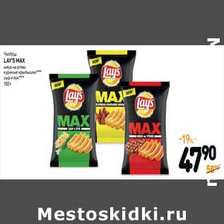 Акция - Чипсы LAY’S MAX