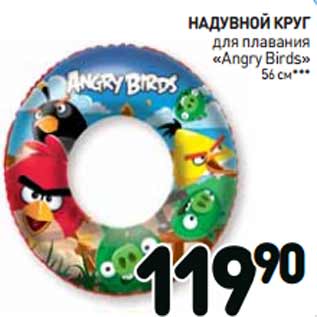 Акция - НАДУВНОЙ КРУГ для плавания «Angry Birds»