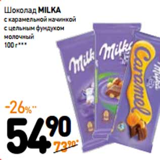 Акция - Шоколад MILKA