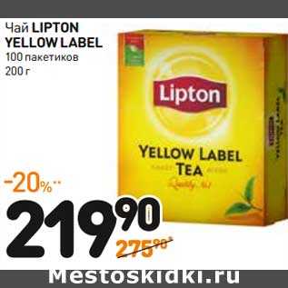 Акция - Чай Lipton Yellow Label