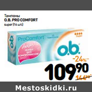 Акция - Тампоны O.B. PRO COMFORT super