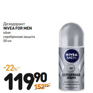 Акция - Дезодорант NIVEA FOR MEN