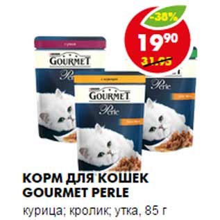 Акция - КОРМ ДЛЯ КОШЕК GOURMET PERLE