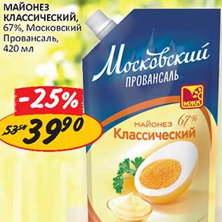 Акция - Майонез Классический, 67%, Московский Провансаль