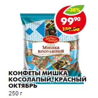 Акция - КОНФЕТЫ МИШКА КОСОЛАПЫЙ, КРАСНЫЙ ОКТЯБРЬ