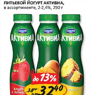 Акция - Питьевой Йогурт Активиа, 2-2,4%