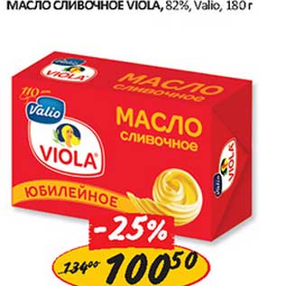 Акция - Масло сливочное Viola, 82% Valio