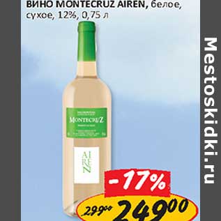 Акция - Вино Montecruz Airen, белое, сухое, 12%