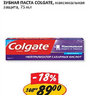 Акция - Зубная паста Colgate, максимальная защита