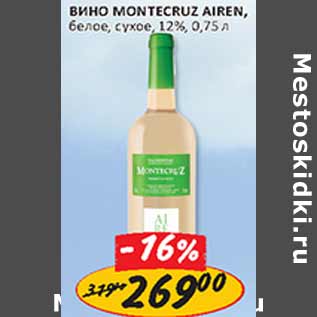 Акция - Вино Montecruz Airen, белое, сухое, 12%