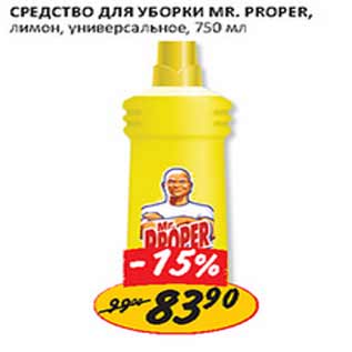 Акция - Средство для уборки Mr. Proper,