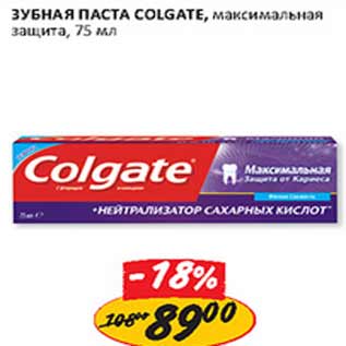 Акция - Зубная паста Colgate, максимальная защита