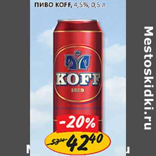 Акция - Пиво Koff 4.5%