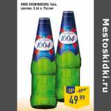 Магазин:Лента,Скидка:Пиво Kronenbourg 1644, светлое 