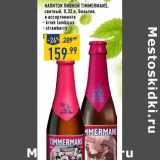 Магазин:Лента,Скидка:Напиток пивной Timmermans светлое, Бельгия 