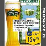 Магазин:Лента,Скидка:Пиво Сибирская Корона Три Хмеля Живое Пшеничное 