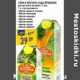 Магазин:Лента,Скидка:Соки и нектары Сады Придонья для детского питания с 3 лет 