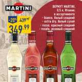 Магазин:Лента,Скидка:Вермут Martini, Италия 