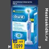 Магазин:Лента,Скидка:Электрическая зубная щетка Oral-B