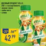 Овсяный продукт Velle 