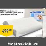 Магазин:Лента,Скидка:Подушка, валик, с гречневой лузгой, 50х70 см эргономическая, 40х60 см 