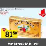 Магазин:Авоська,Скидка:Масло сливочное «Доярушка», 82%