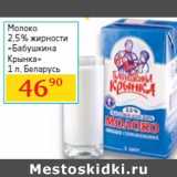 Магазин:Седьмой континент, Наш гипермаркет,Скидка:Молоко Бабушкина Крынка
 