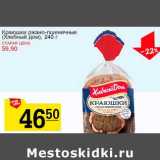 Краюшки ржано-пшеничные (Хлебный дом)