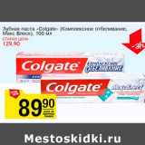 Зубная паста "Colgate" (Комплексное отбеливание, Макс Блеск)