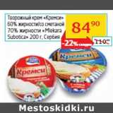 Магазин:Седьмой континент,Скидка:Творожный крем «Кремси»
