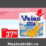 Магазин:Авоська,Скидка:Туалетная бумага «Linia Veiro» Classic белая с тиснением, 2 слоя, 4 рулона