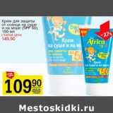 Магазин:Авоська,Скидка:Крем для защиты от солнца на суше и на море «SPF 50»