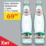Магазин:Седьмой континент, Наш гипермаркет,Скидка:Вода «Borjomi»
минеральная
c газом
 Грузия