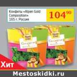 Седьмой континент, Наш гипермаркет Акции - Конфеты «Alpen Gold
Composition»
 Россия 