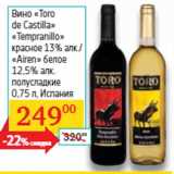 Вино «Toro
de Castilla»
