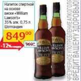 Магазин:Седьмой континент, Наш гипермаркет,Скидка:Напиток спиртной
на основе
виски «William
Lawson’s»
