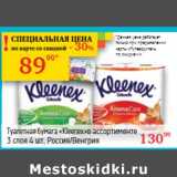 Магазин:Седьмой континент, Наш гипермаркет,Скидка:Туалетная бумага «Kleenex»в ассортименте
