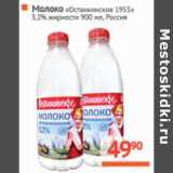 Магазин:Наш гипермаркет,Скидка:Молоко
«Останкинское
1955»

 Россия