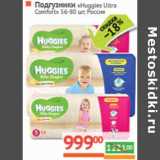 Магазин:Наш гипермаркет,Скидка:Подгузники «Huggies 
Ultra Comfort»
