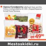 Магазин:Наш гипермаркет,Скидка:Орехи/сухофрукты Befresh Nuts and Dry fruits