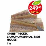 Магазин:Пятёрочка,Скидка:ФИЛЕ ТРЕСКИ, ЗАМОРОЖЕННОЕ, FISH HOUSE 