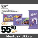 Дикси Акции - Шоколад
MILKA
