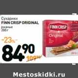 Дикси Акции - Сухарики
FINN CRISP ORIGINAL
ржаные