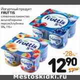 Дикси Акции - Йогуртный продукт Fruttis 