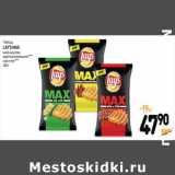 Магазин:Дикси,Скидка:Чипсы
LAY’S MAX
