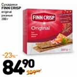 Дикси Акции - Сухарики
FINN CRISP ORIGINAL
ржаные