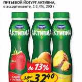 Питьевой Йогурт Активиа, 2-2,4%