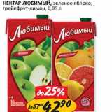 Магазин:Верный,Скидка:Нектар Любимый, зеленое яблоко; грейпфрут-лимон 