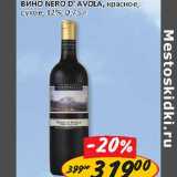 Вино Nero D'avola, красное, сухое, 12%