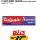 Магазин:Верный,Скидка:Зубная паста Colgate, максимальная защита 